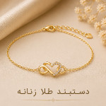 دستبند طلا زنانه