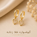 گوشواره طلا زنانه